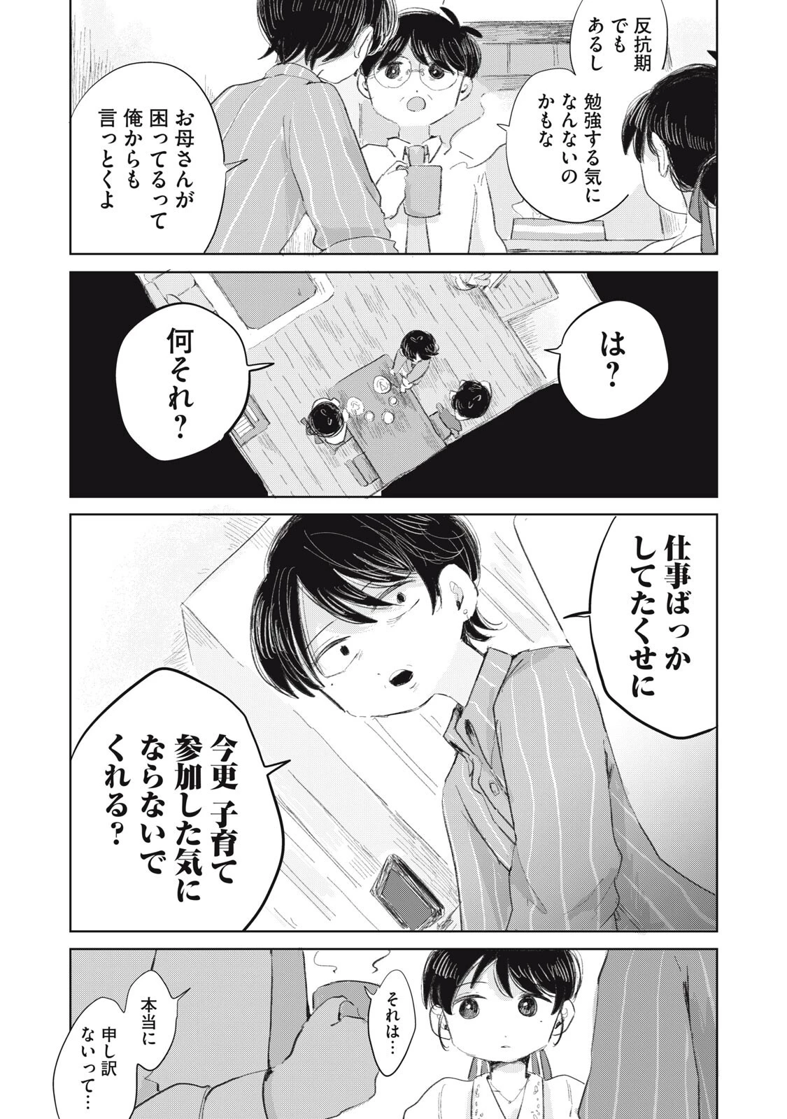 虐幸のくるちゃん 第17話 - 7