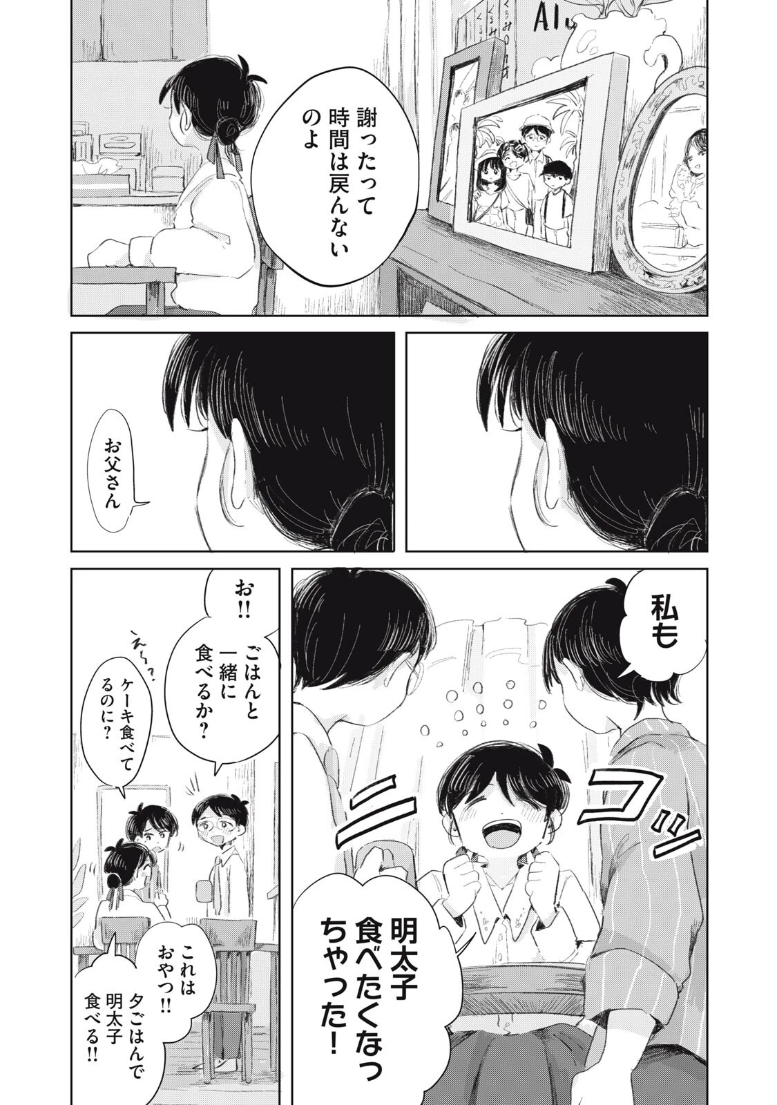 虐幸のくるちゃん 第17話 - 8