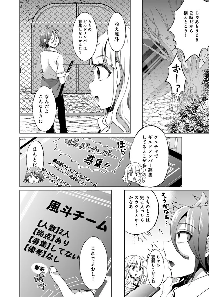 成り上がり英雄の無人島奇譚〜スキルアップと万能アプリで美少女たちと快適サバイバル〜 第6話 - 8