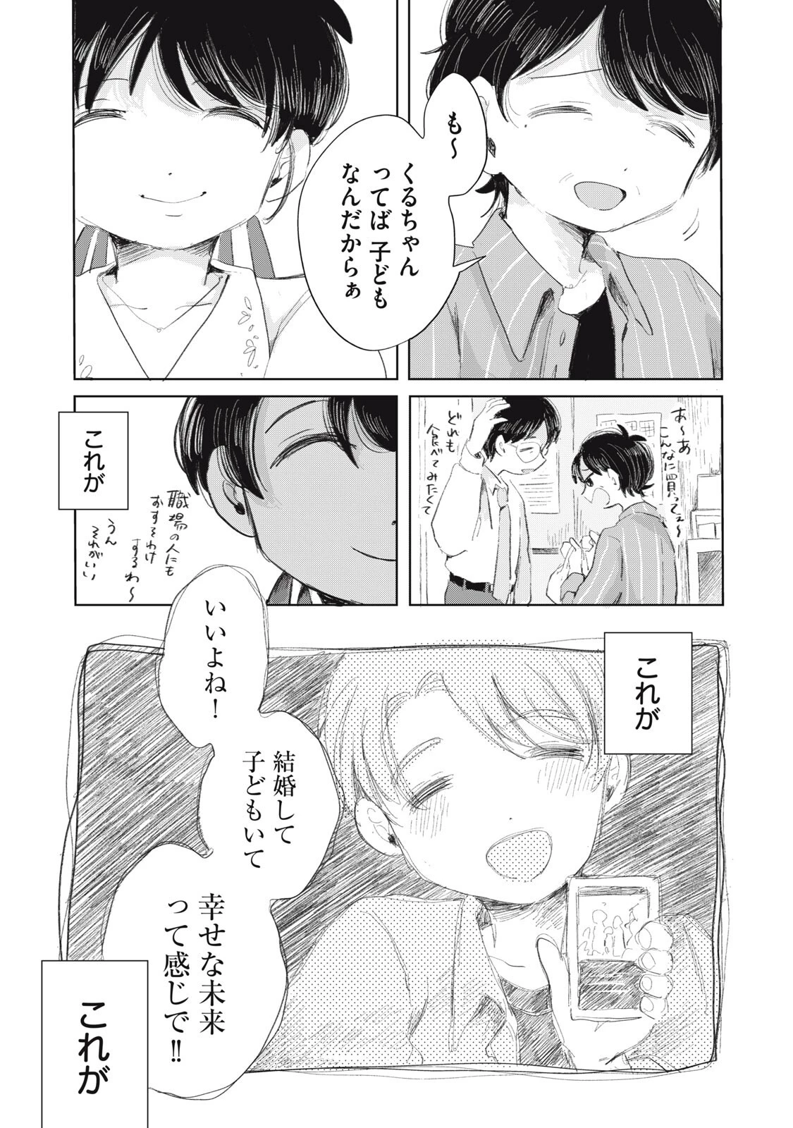 虐幸のくるちゃん 第17話 - 9