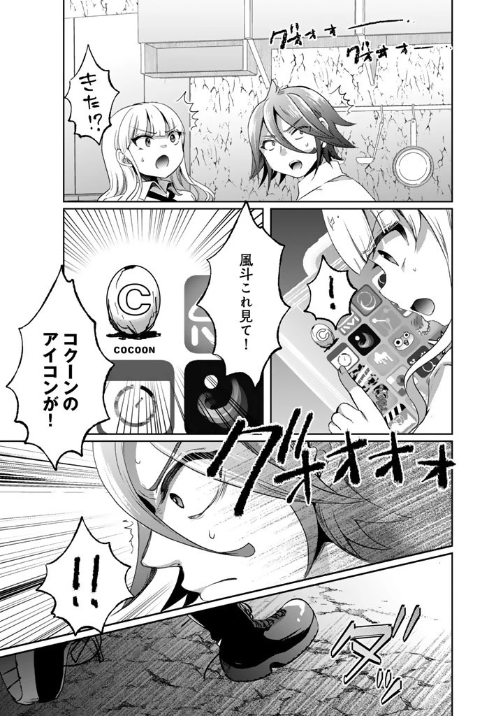 成り上がり英雄の無人島奇譚〜スキルアップと万能アプリで美少女たちと快適サバイバル〜 第6話 - 9