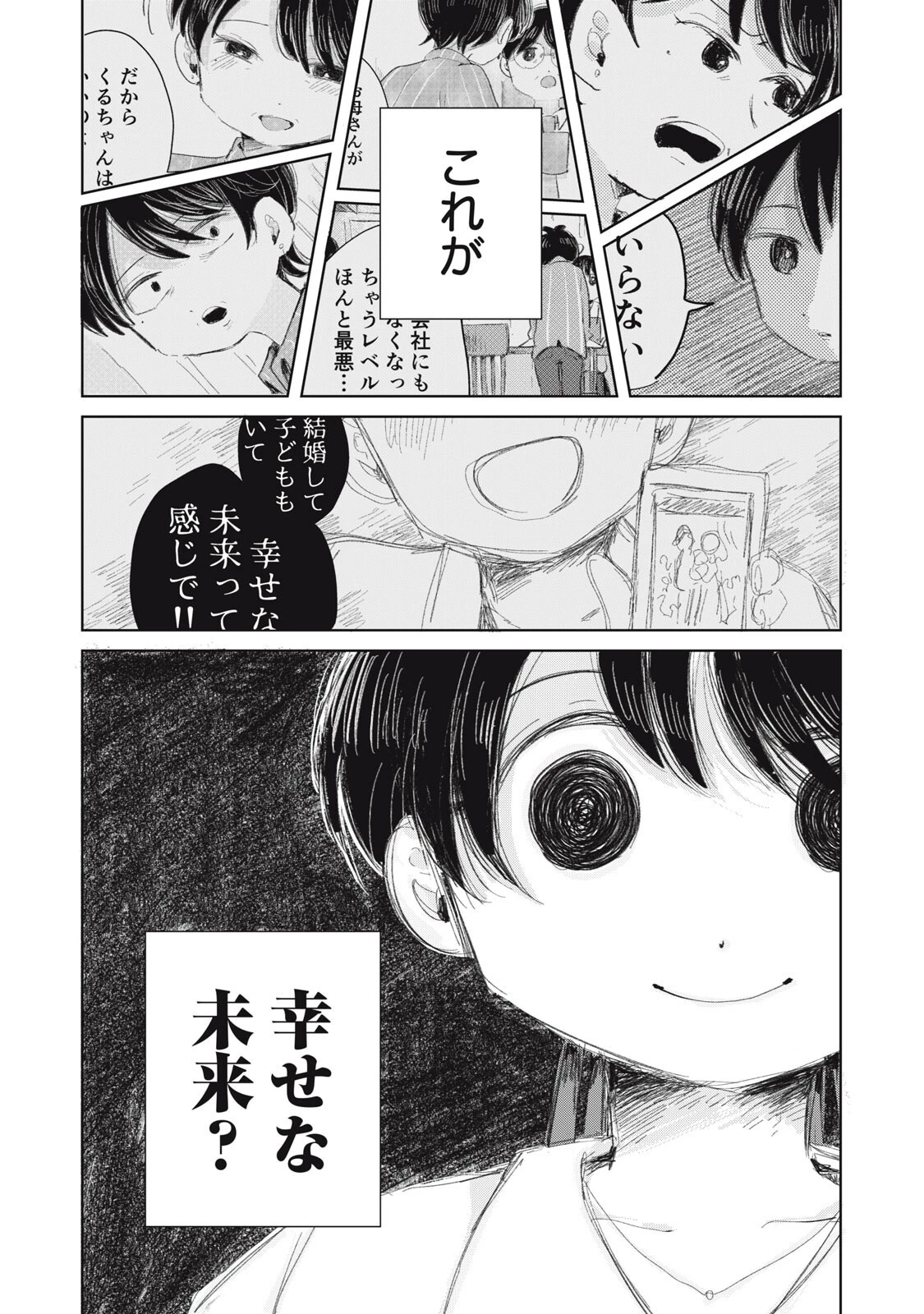 虐幸のくるちゃん 第17話 - 10