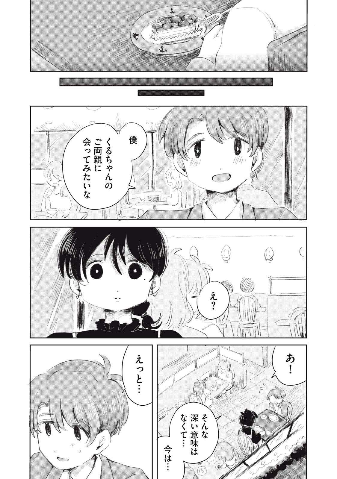 虐幸のくるちゃん 第17話 - 11