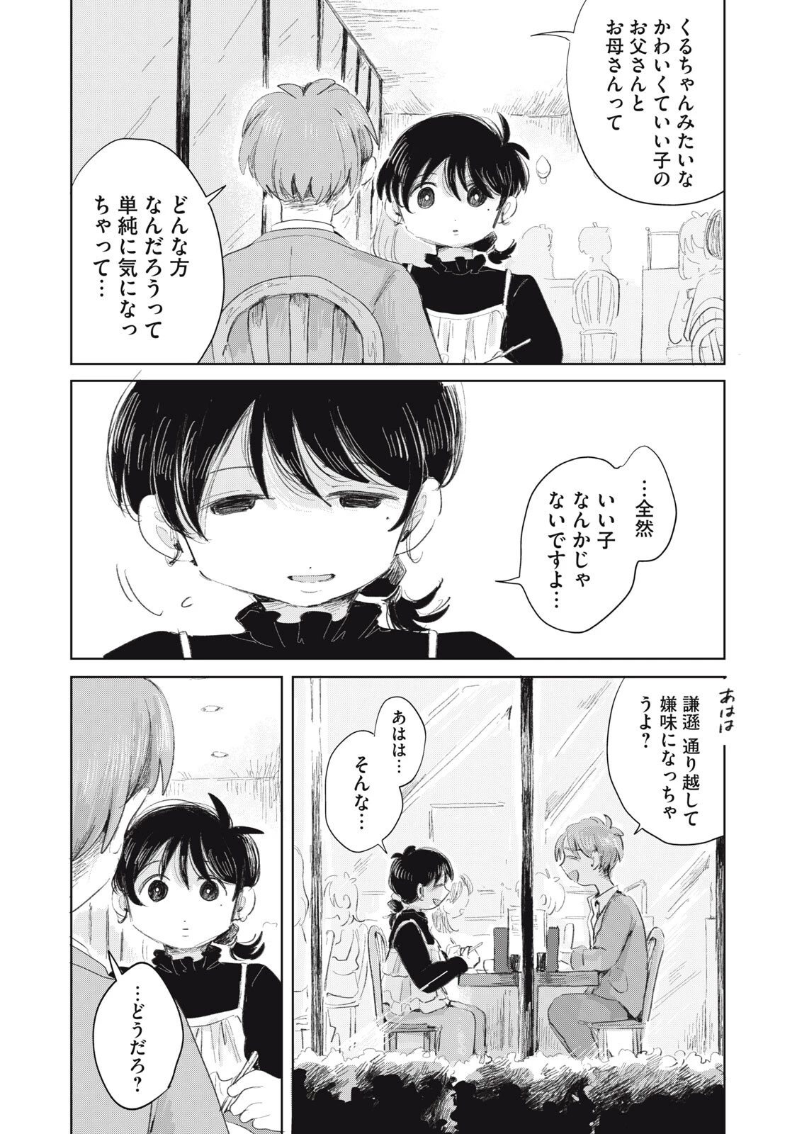 虐幸のくるちゃん 第17話 - 12