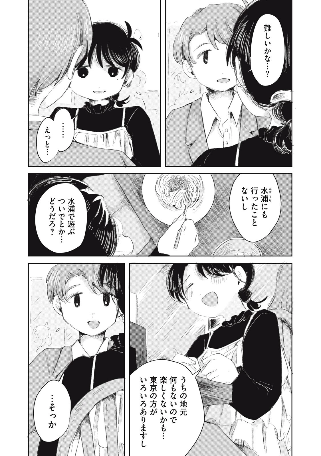 虐幸のくるちゃん 第17話 - 13