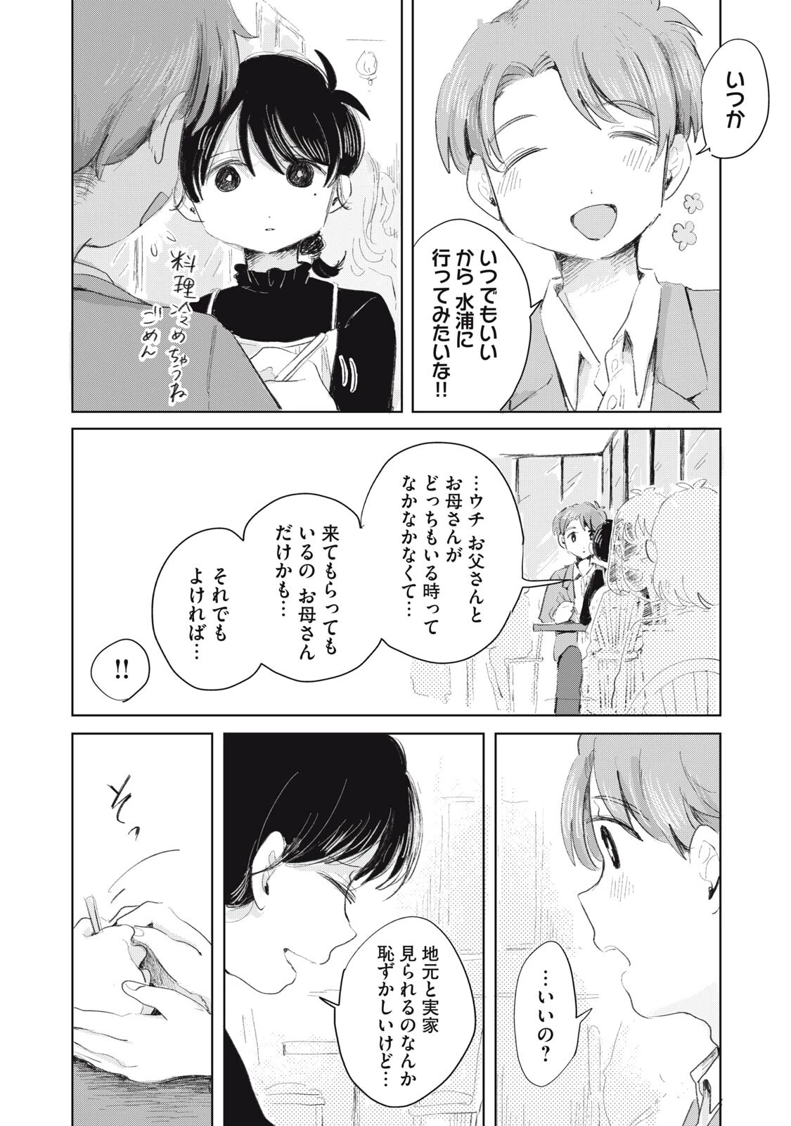 虐幸のくるちゃん 第17話 - 14