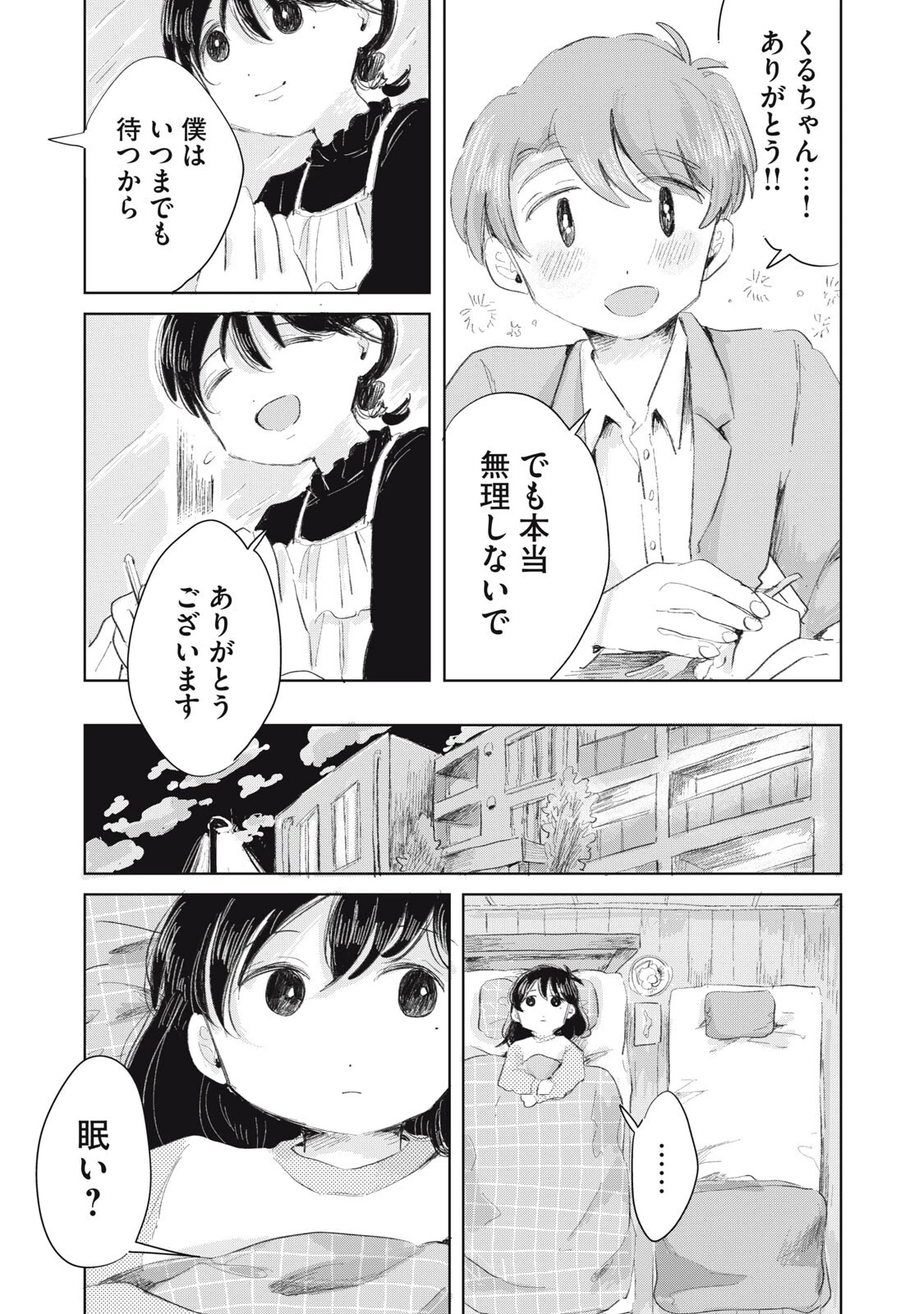 虐幸のくるちゃん 第17話 - 15
