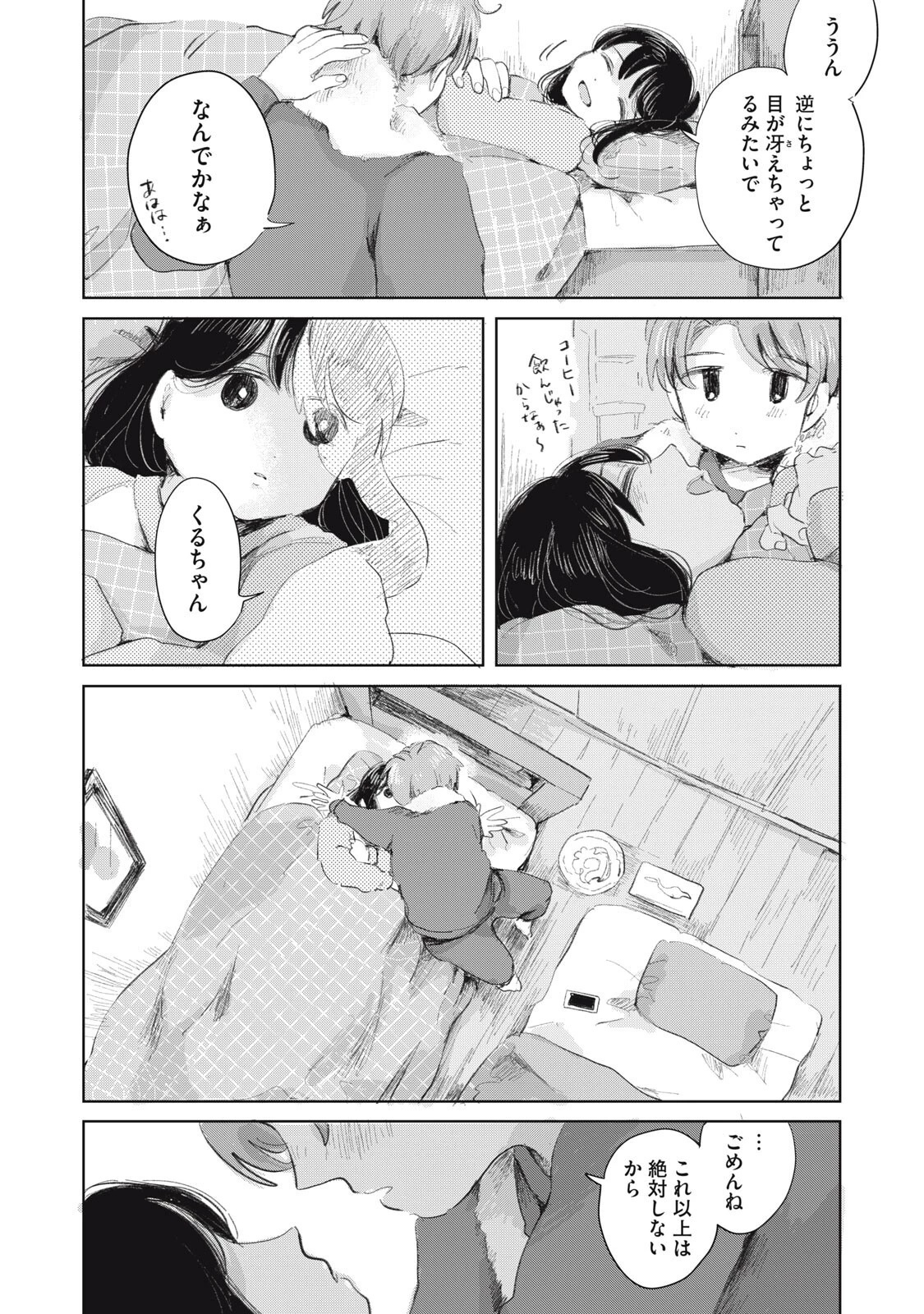 虐幸のくるちゃん 第17話 - 16