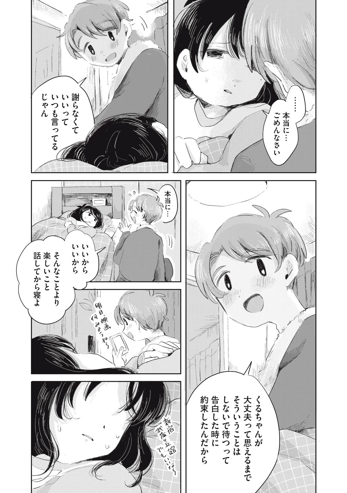 虐幸のくるちゃん 第17話 - 17
