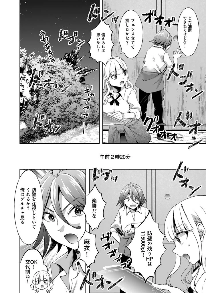 成り上がり英雄の無人島奇譚〜スキルアップと万能アプリで美少女たちと快適サバイバル〜 第6話 - 14