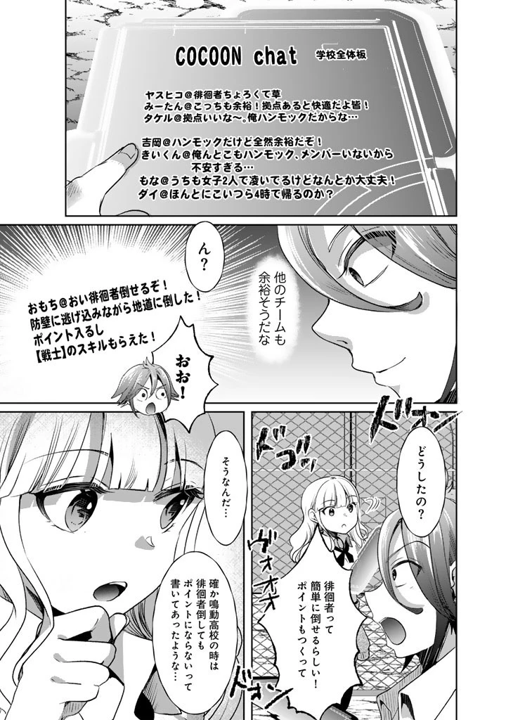 成り上がり英雄の無人島奇譚〜スキルアップと万能アプリで美少女たちと快適サバイバル〜 第6話 - 15