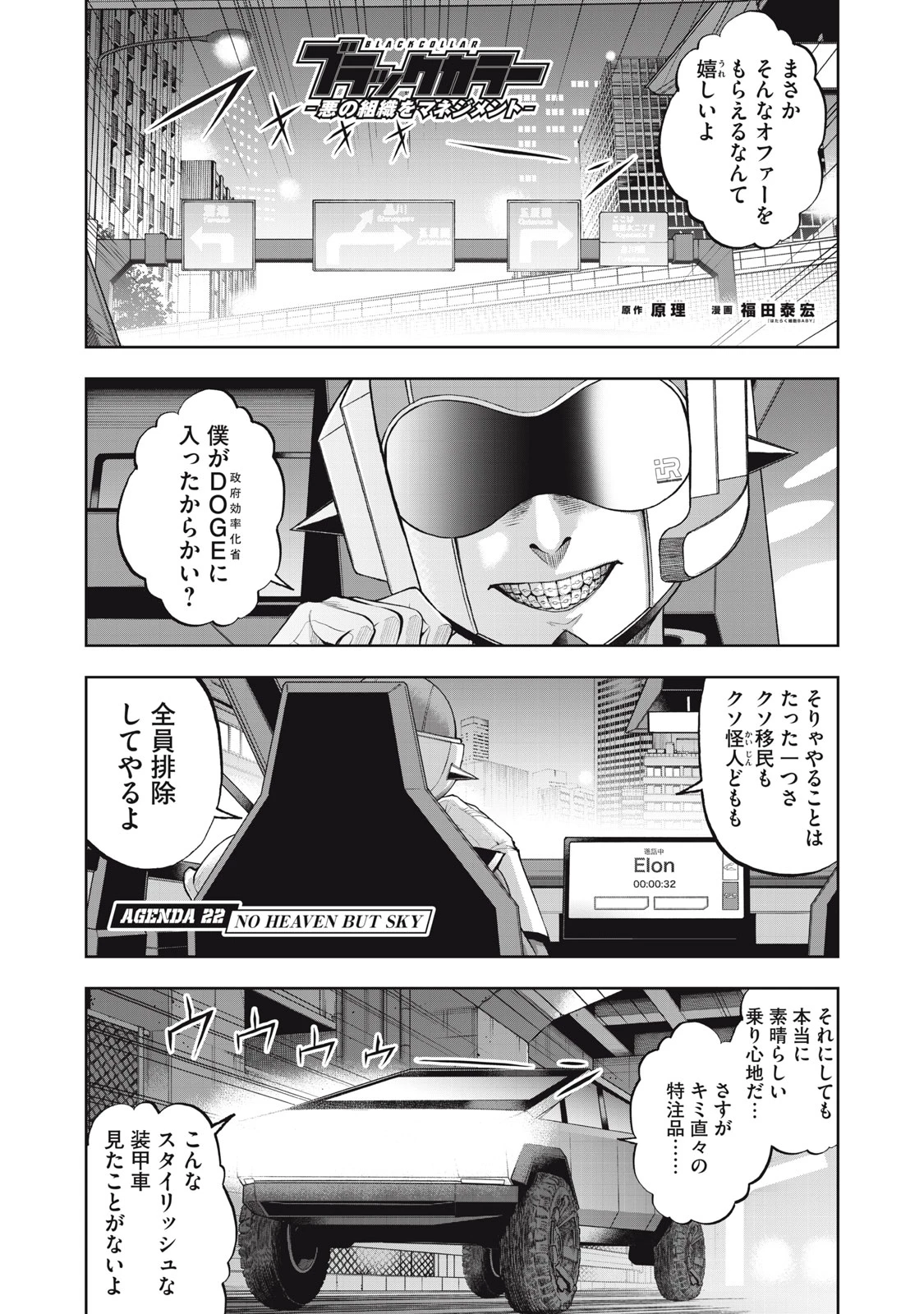 ブラックカラー～悪の組織をマネジメント～ 第22話 - 1