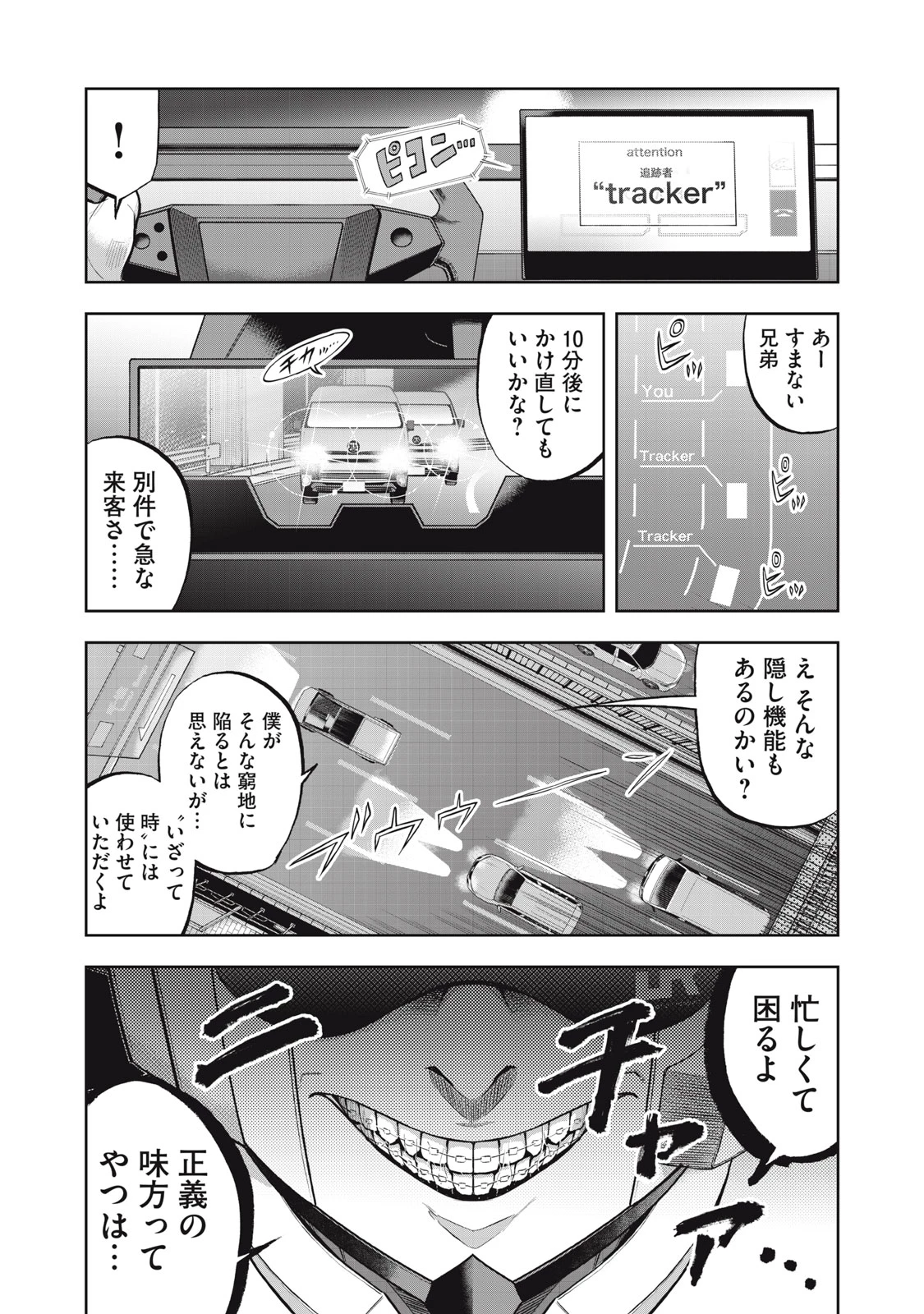 ブラックカラー～悪の組織をマネジメント～ 第22話 - 2