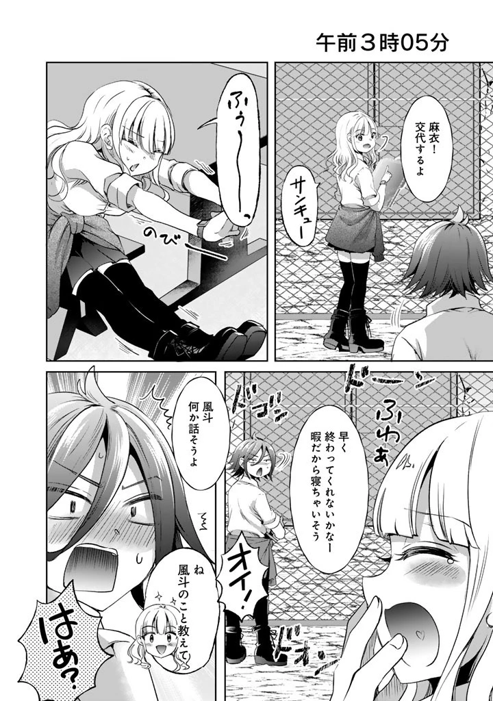成り上がり英雄の無人島奇譚〜スキルアップと万能アプリで美少女たちと快適サバイバル〜 第6話 - 16