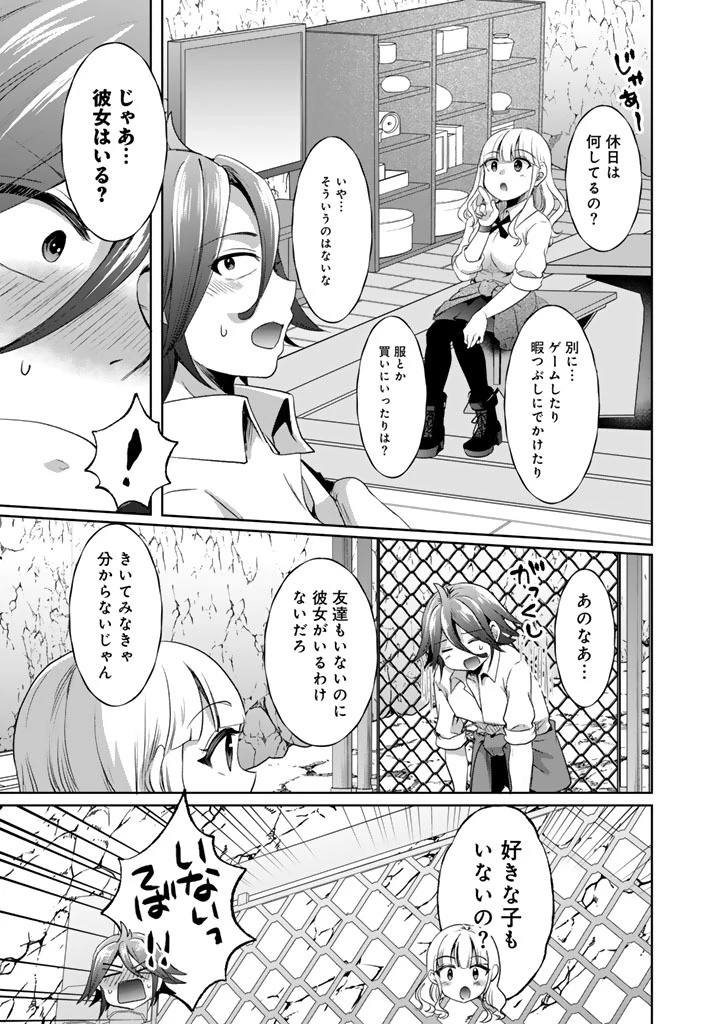 成り上がり英雄の無人島奇譚〜スキルアップと万能アプリで美少女たちと快適サバイバル〜 第6話 - 17