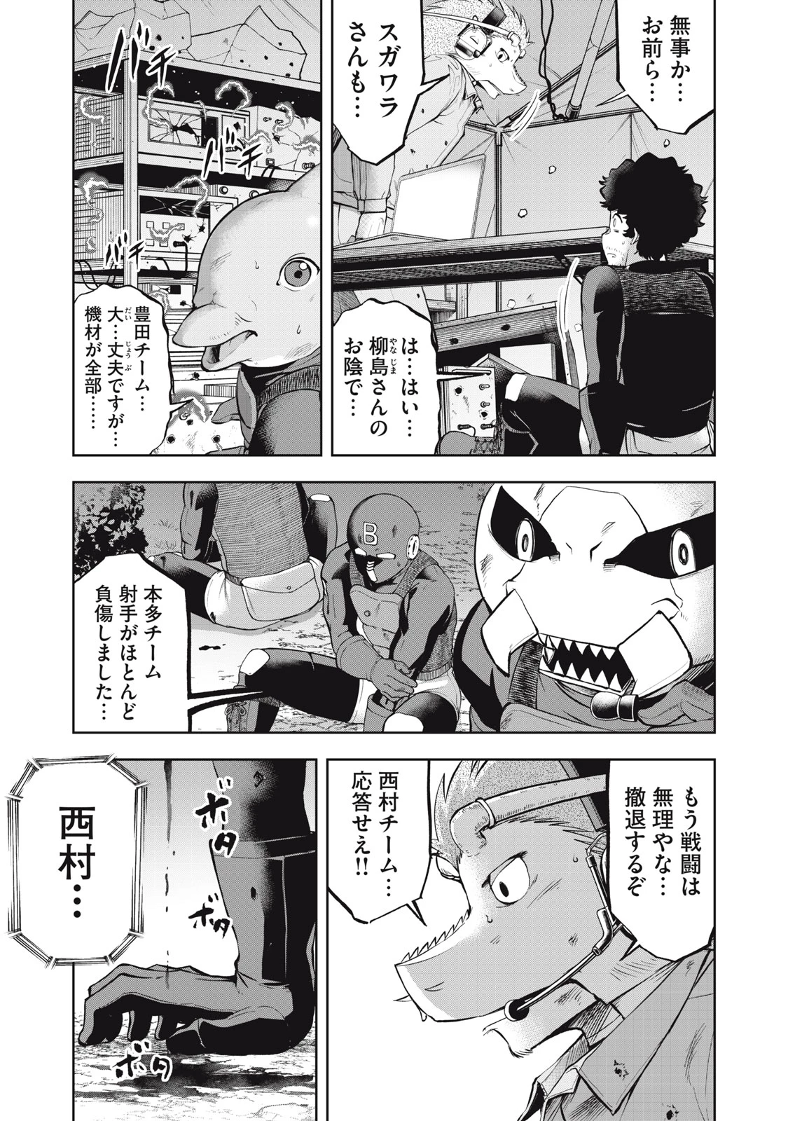 ブラックカラー～悪の組織をマネジメント～ 第22話 - 17