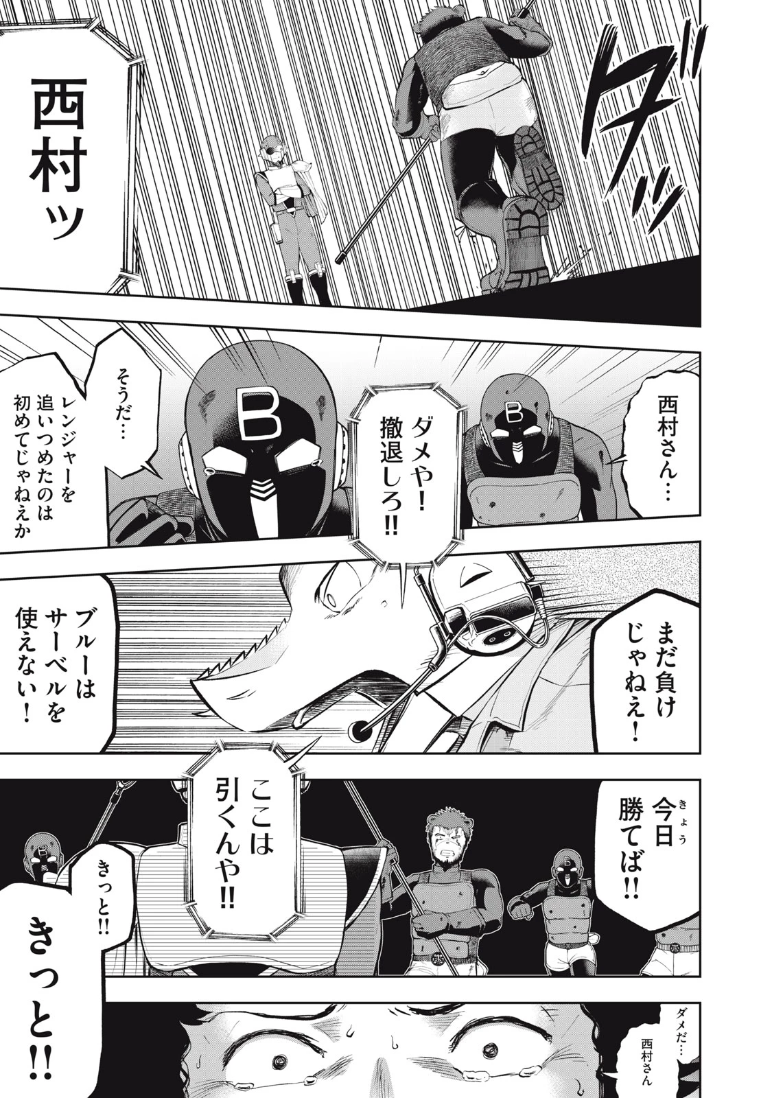 ブラックカラー～悪の組織をマネジメント～ 第22話 - 19