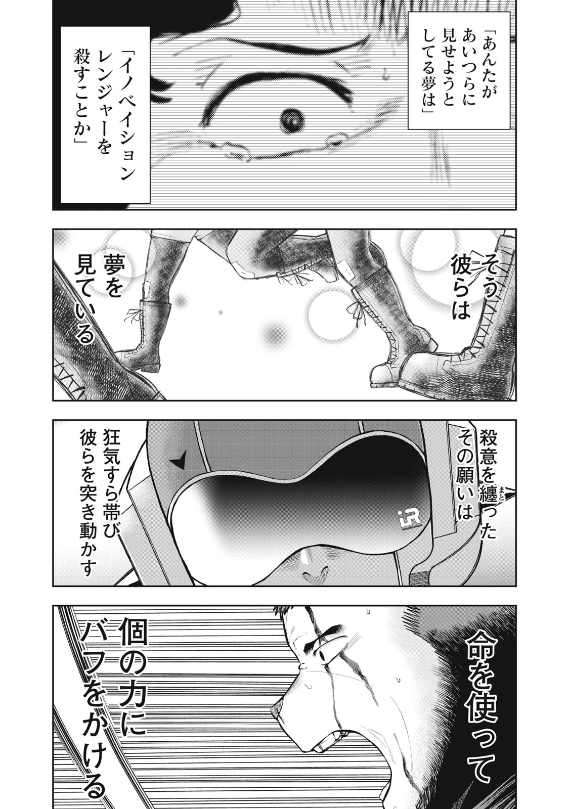 ブラックカラー～悪の組織をマネジメント～ 第22話 - 20