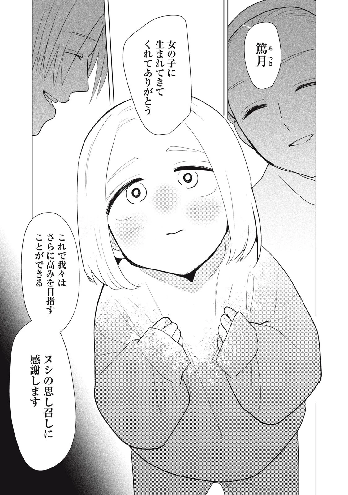 オタクには人生を積むことしかできない 第13話 - 1