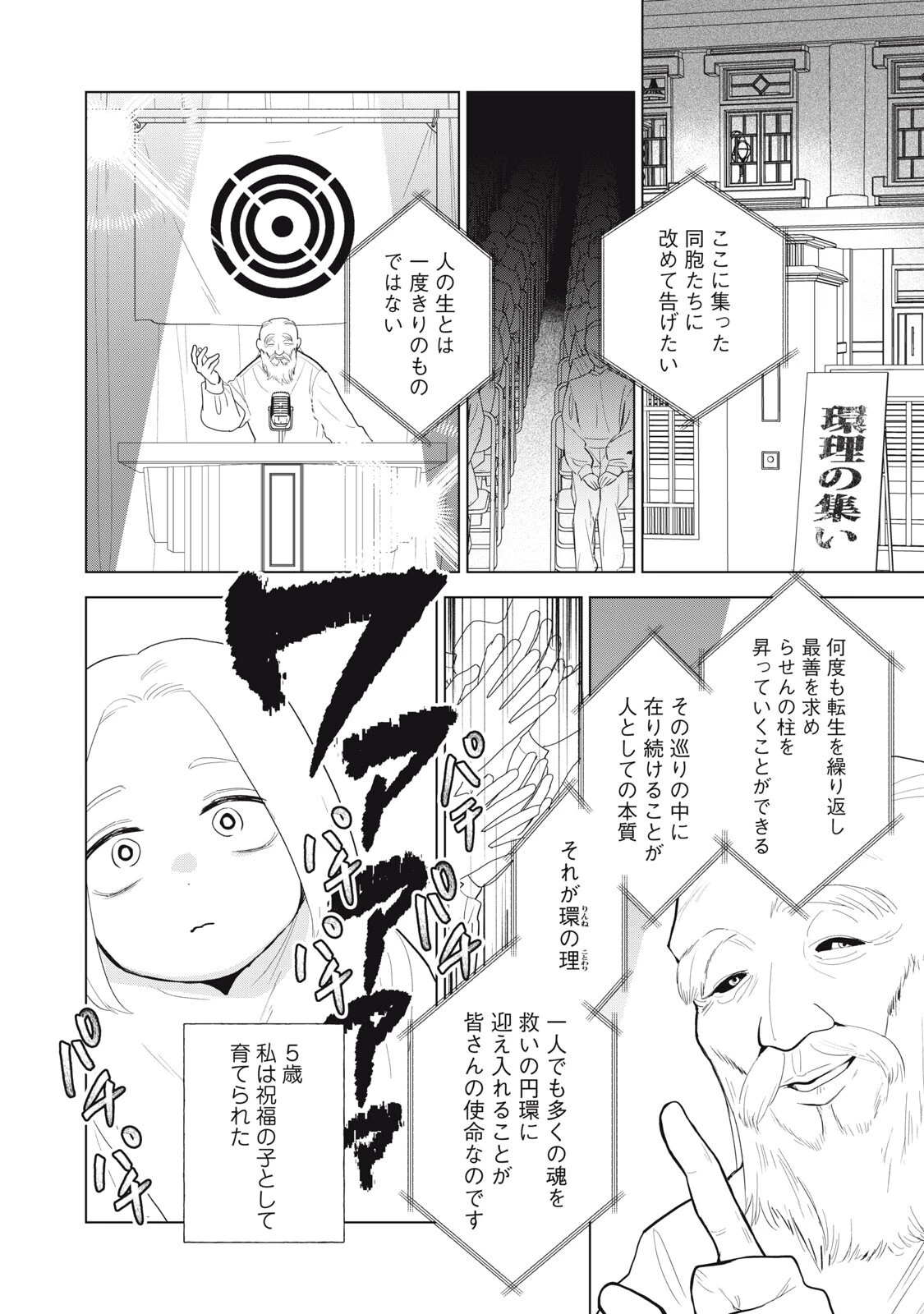 オタクには人生を積むことしかできない 第13話 - 2