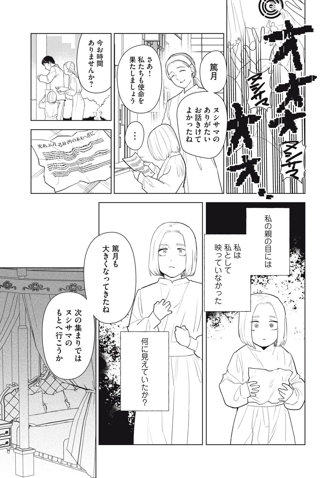 オタクには人生を積むことしかできない 第13話 - 3