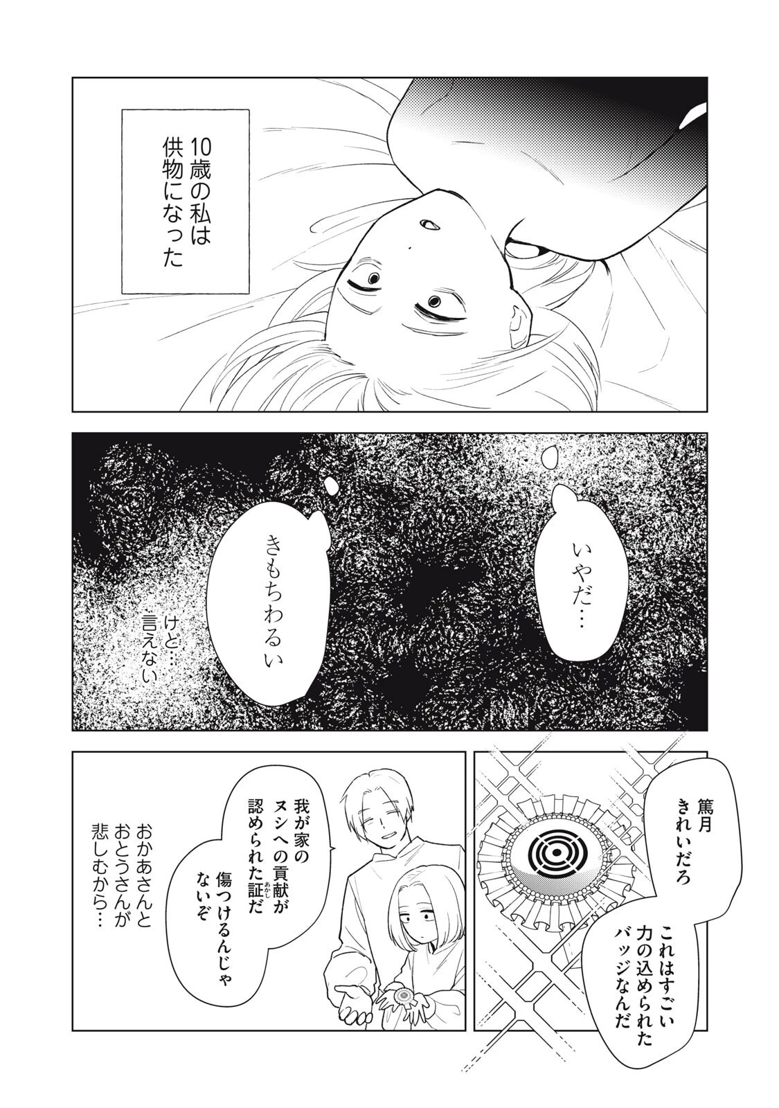 オタクには人生を積むことしかできない 第13話 - 4