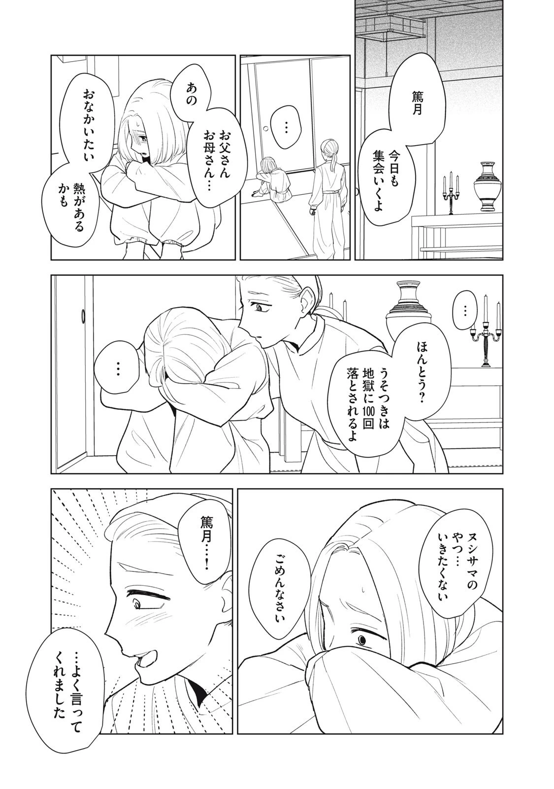 オタクには人生を積むことしかできない 第13話 - 5