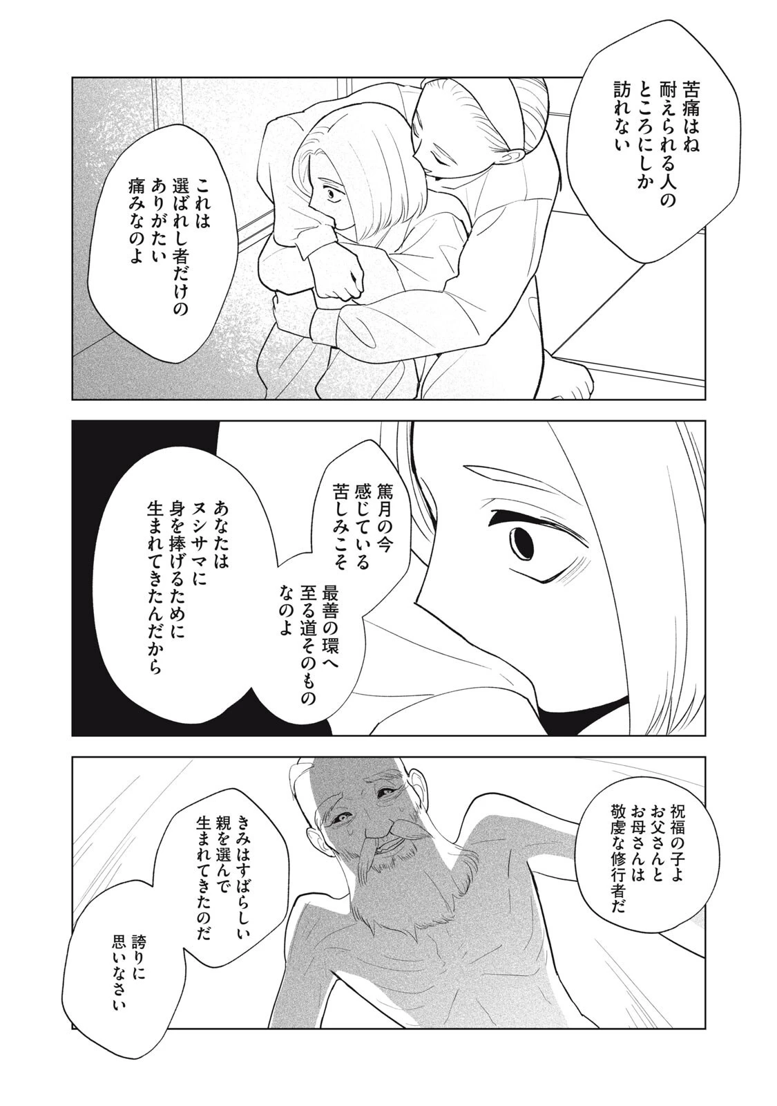 オタクには人生を積むことしかできない 第13話 - 6