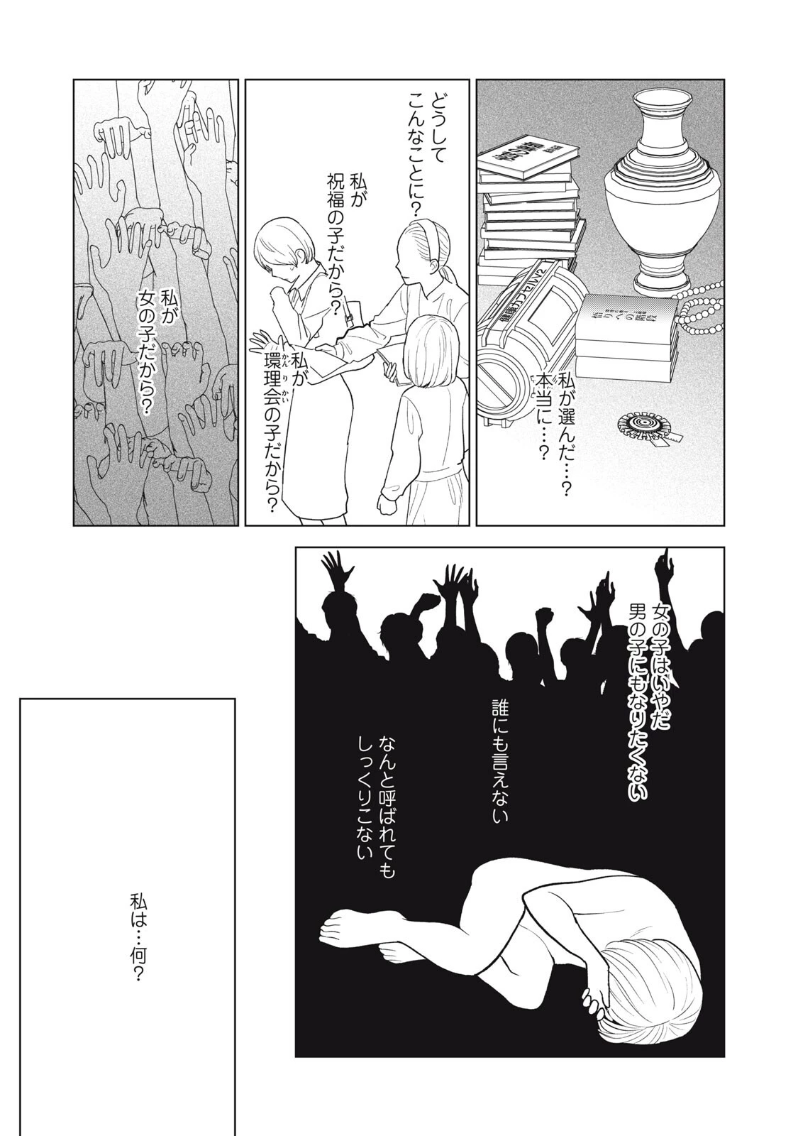 オタクには人生を積むことしかできない 第13話 - 7