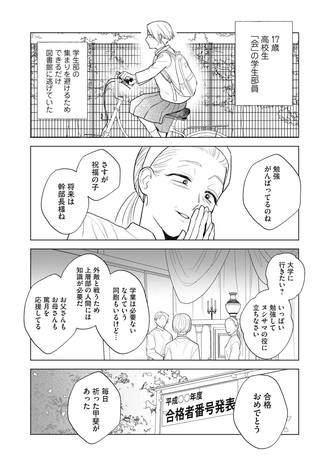 オタクには人生を積むことしかできない 第13話 - 8