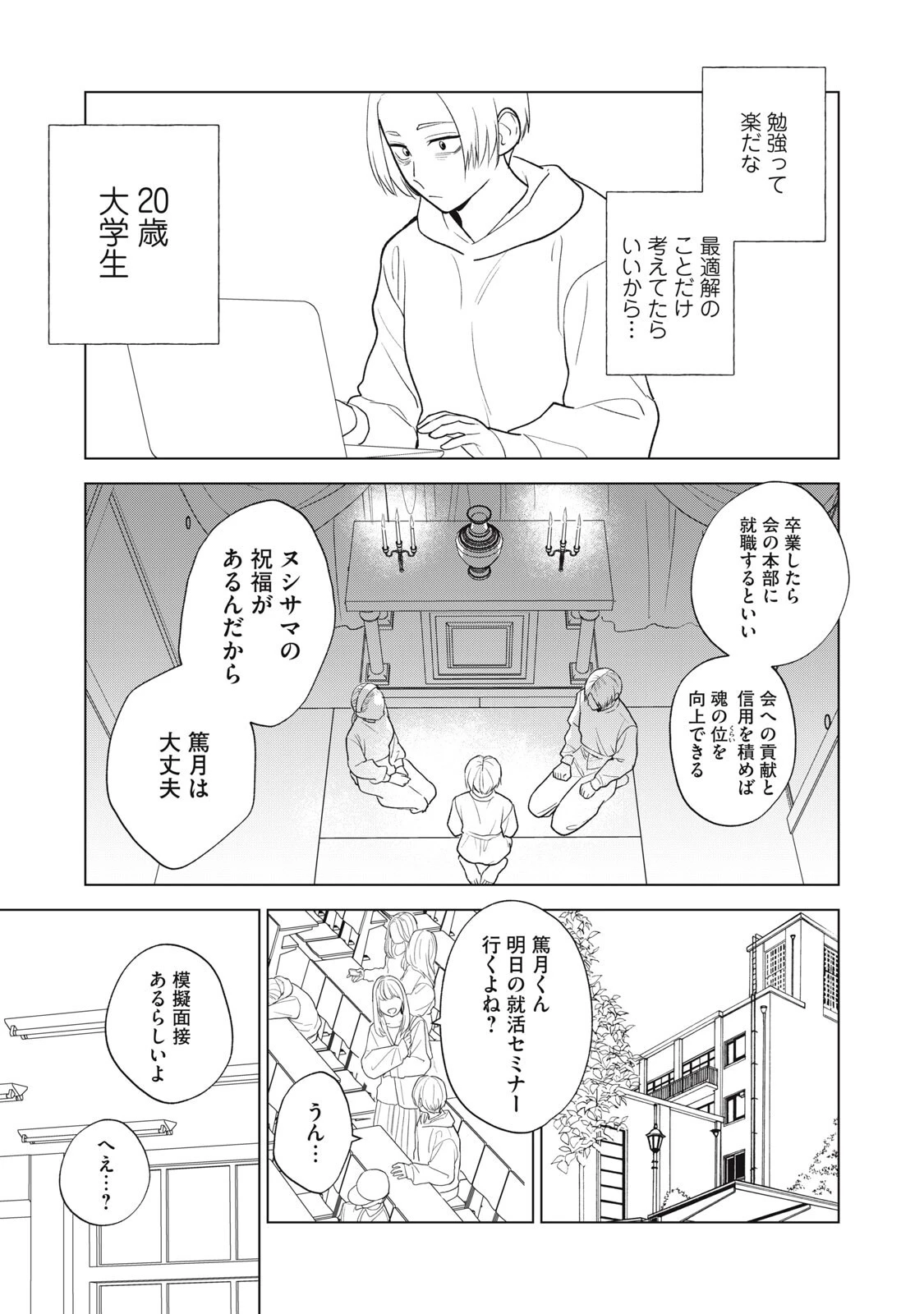 オタクには人生を積むことしかできない 第13話 - 9