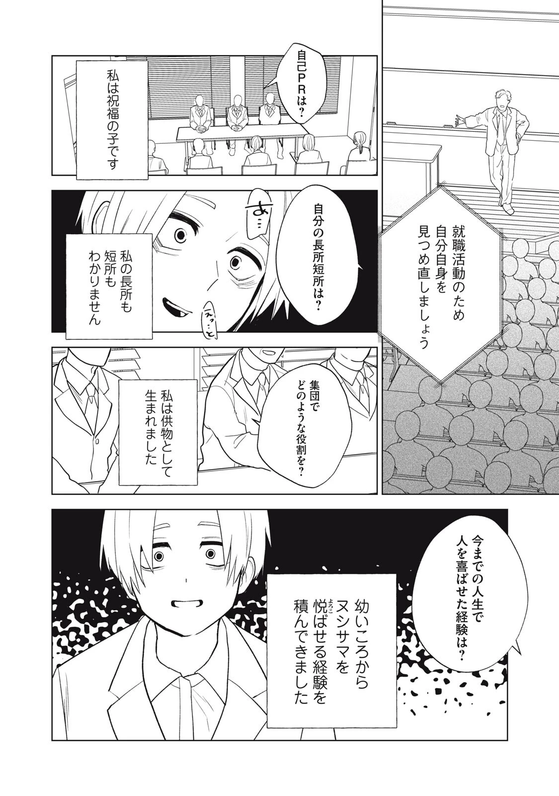 オタクには人生を積むことしかできない 第13話 - 10