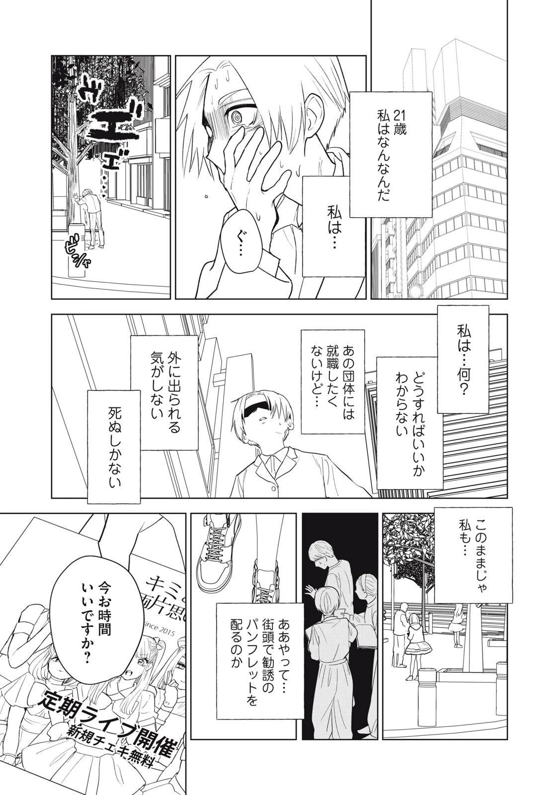 オタクには人生を積むことしかできない 第13話 - 11