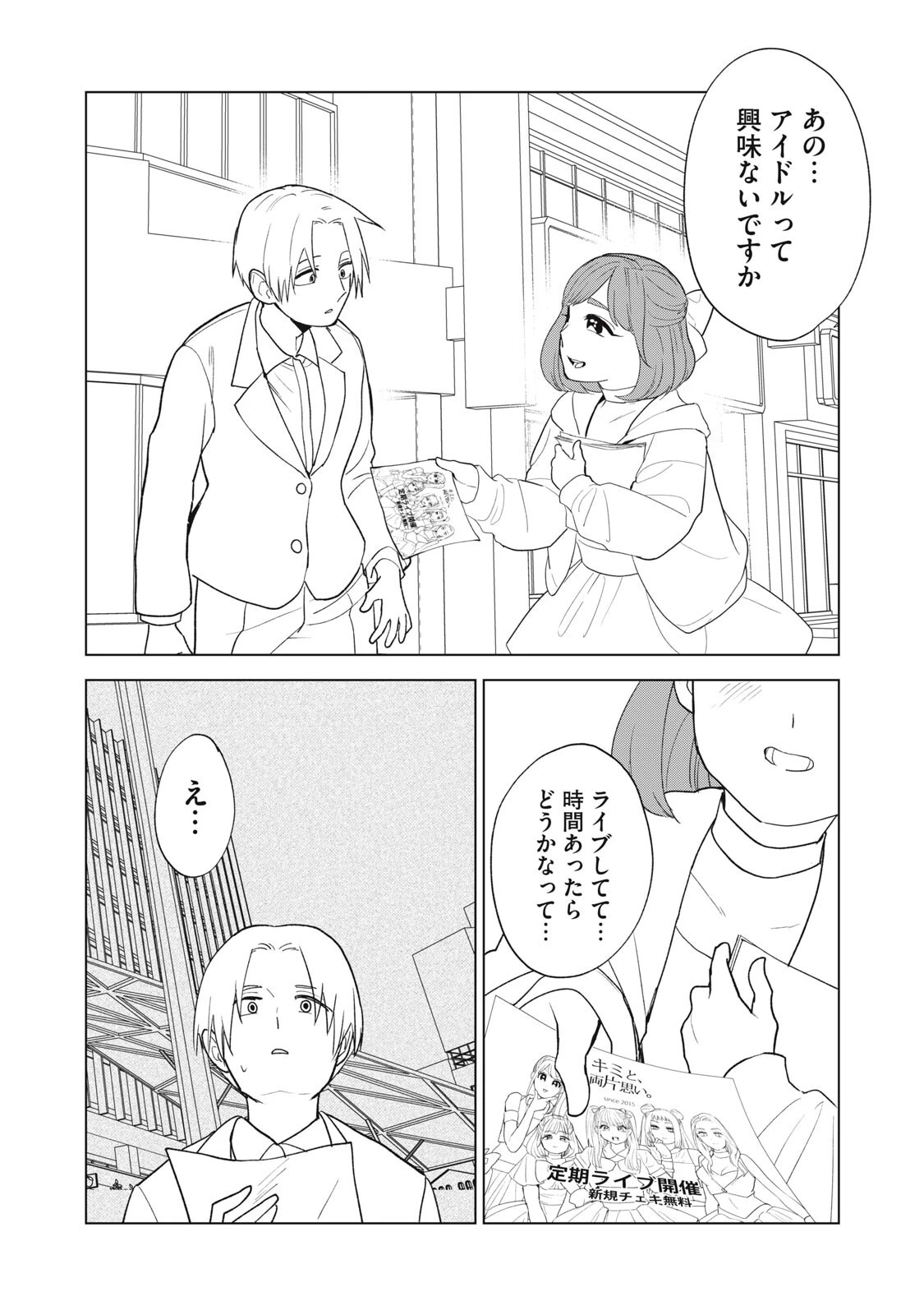 オタクには人生を積むことしかできない 第13話 - 12