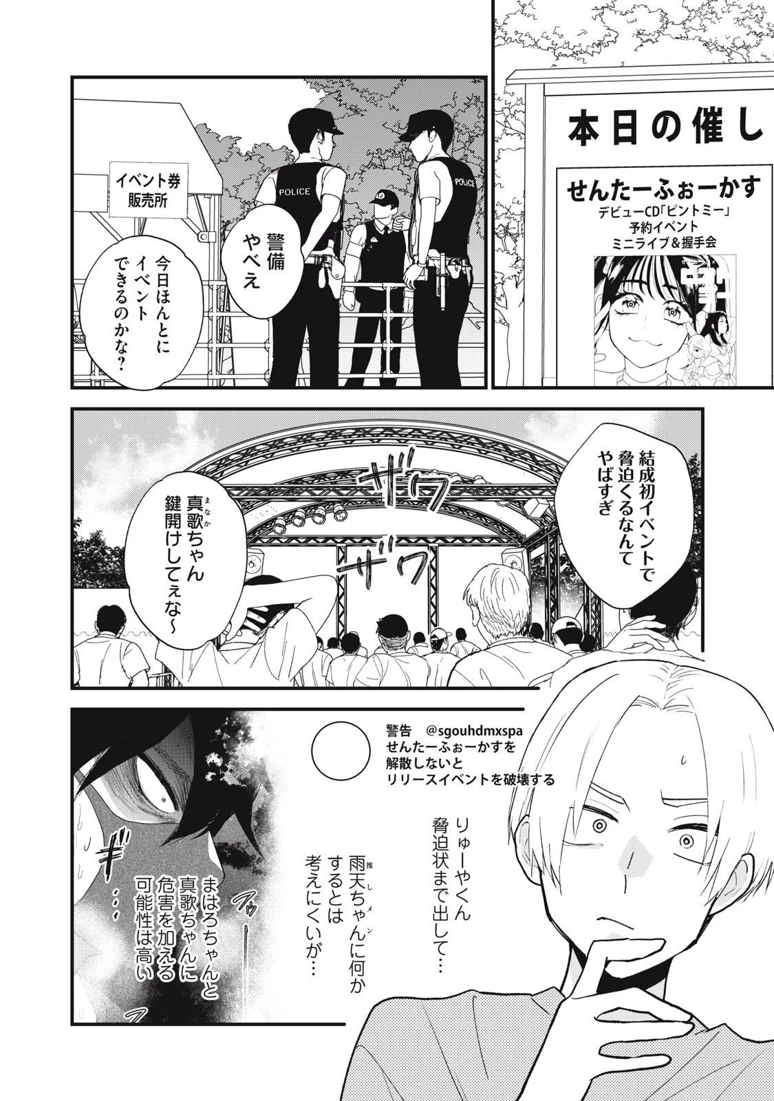 オタクには人生を積むことしかできない 第12話 - 2