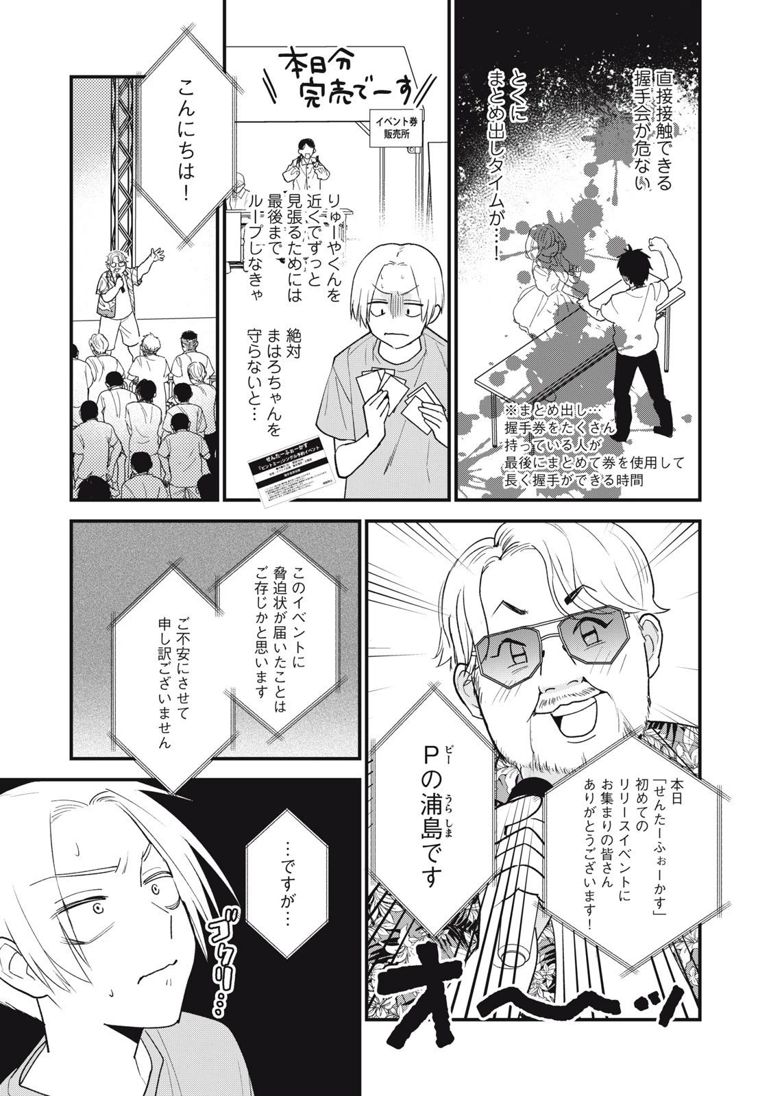 オタクには人生を積むことしかできない 第12話 - 3