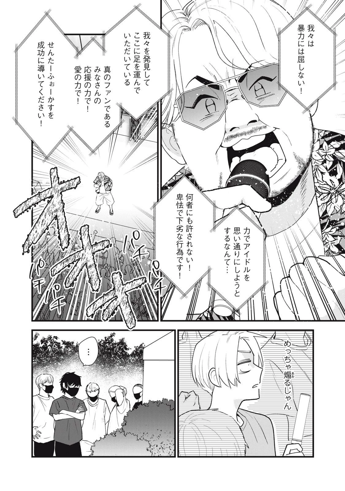 オタクには人生を積むことしかできない 第12話 - 4