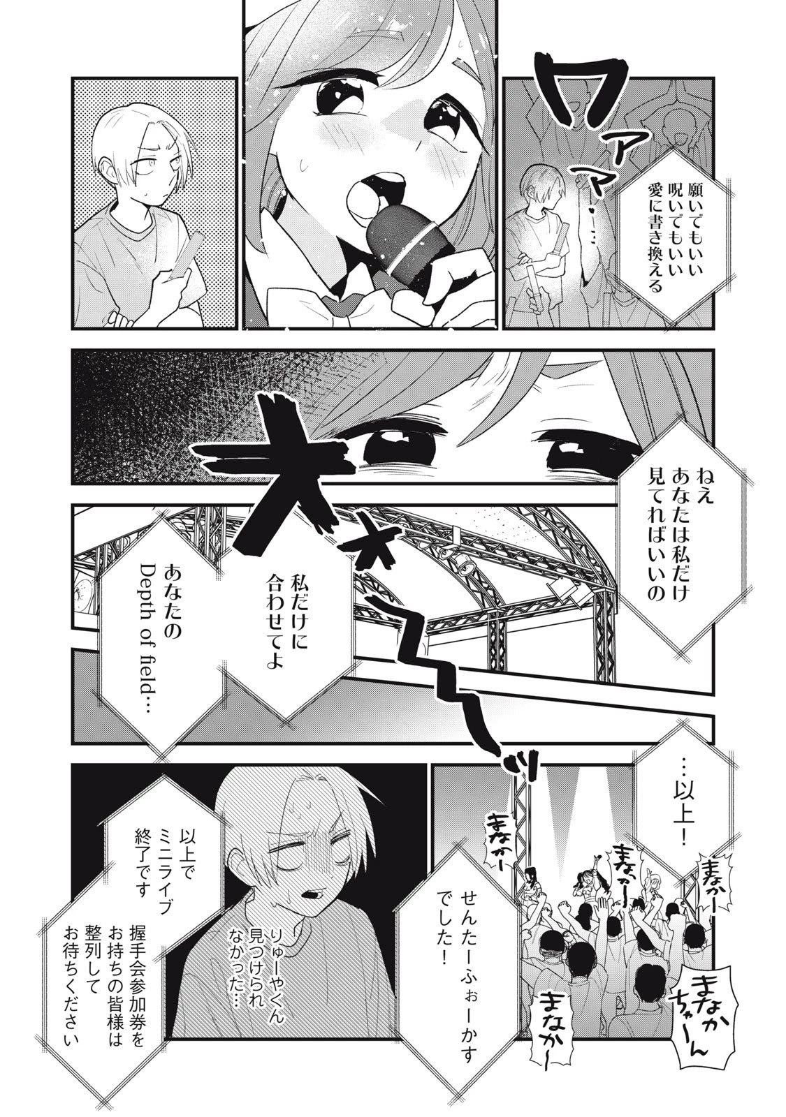 オタクには人生を積むことしかできない 第12話 - 7