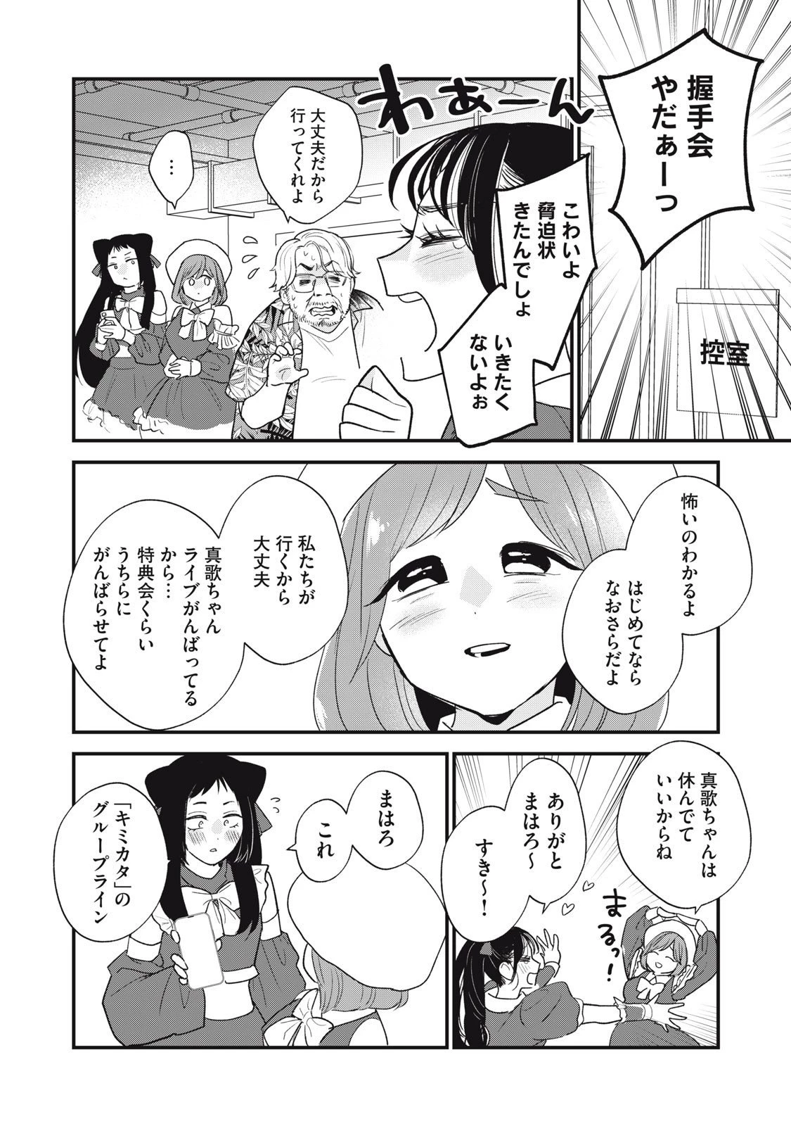 オタクには人生を積むことしかできない 第12話 - 8