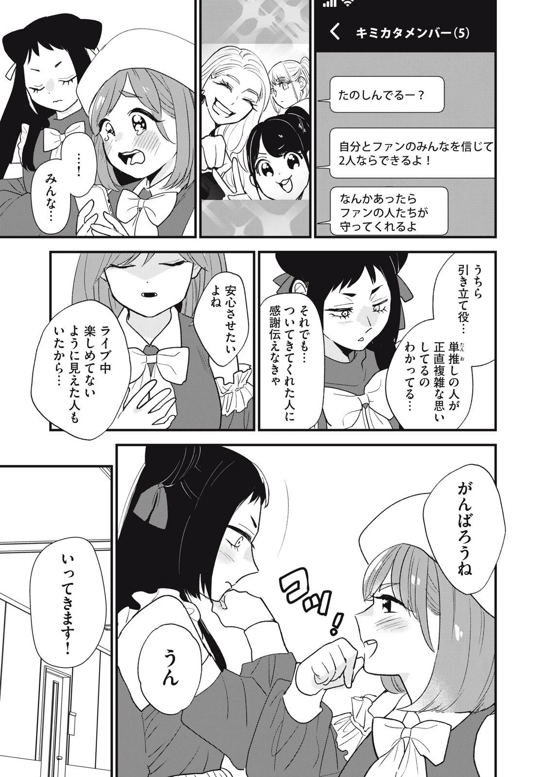 オタクには人生を積むことしかできない 第12話 - 9