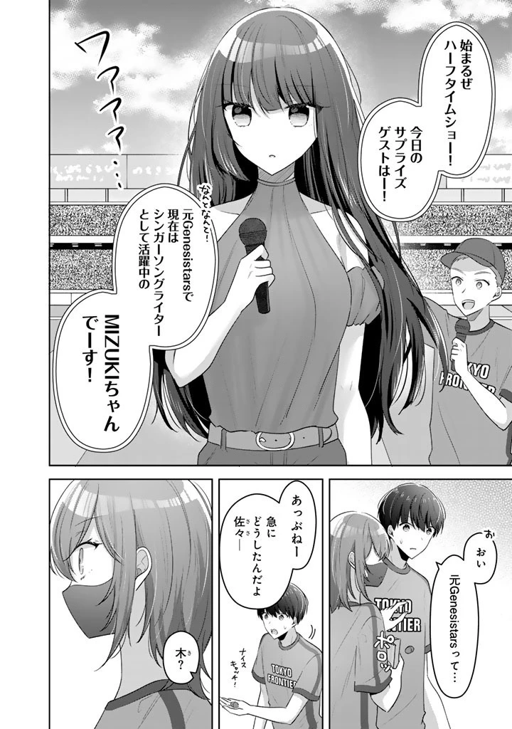 人数合わせで合コンに参加した俺は、なぜか余り物になってた元人気アイドルで国宝級の美少女をお持ち帰りしました。 第25話 - 4