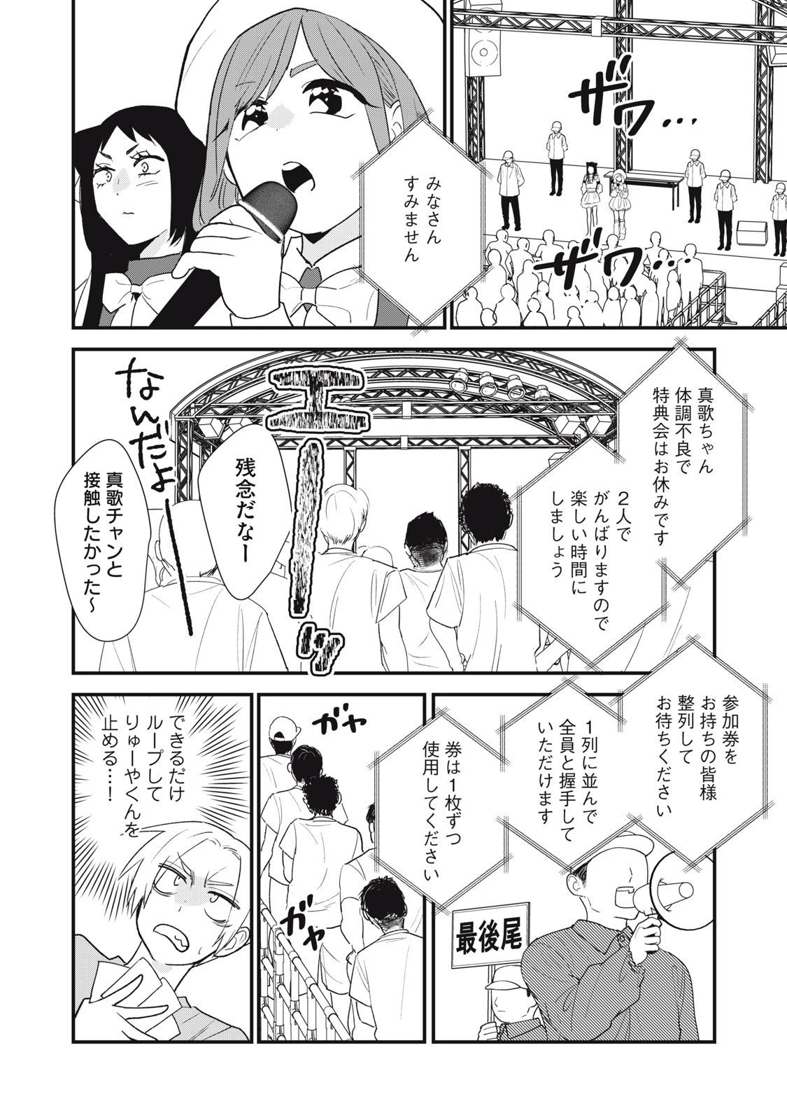 オタクには人生を積むことしかできない 第12話 - 10