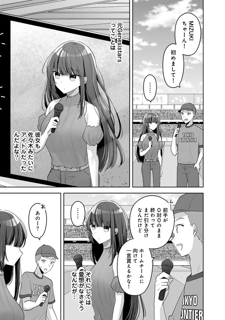 人数合わせで合コンに参加した俺は、なぜか余り物になってた元人気アイドルで国宝級の美少女をお持ち帰りしました。 第25話 - 5