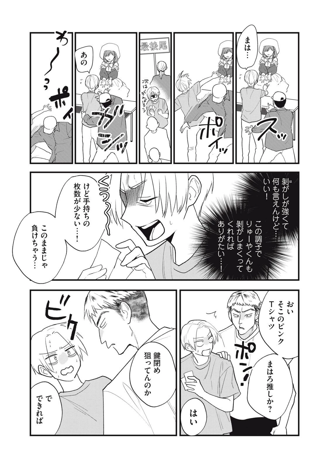 オタクには人生を積むことしかできない 第12話 - 11