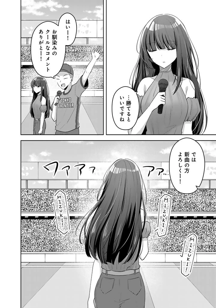 人数合わせで合コンに参加した俺は、なぜか余り物になってた元人気アイドルで国宝級の美少女をお持ち帰りしました。 第25話 - 6