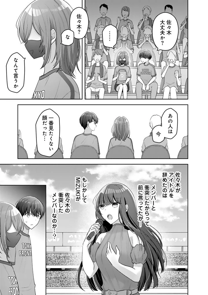 人数合わせで合コンに参加した俺は、なぜか余り物になってた元人気アイドルで国宝級の美少女をお持ち帰りしました。 第25話 - 7