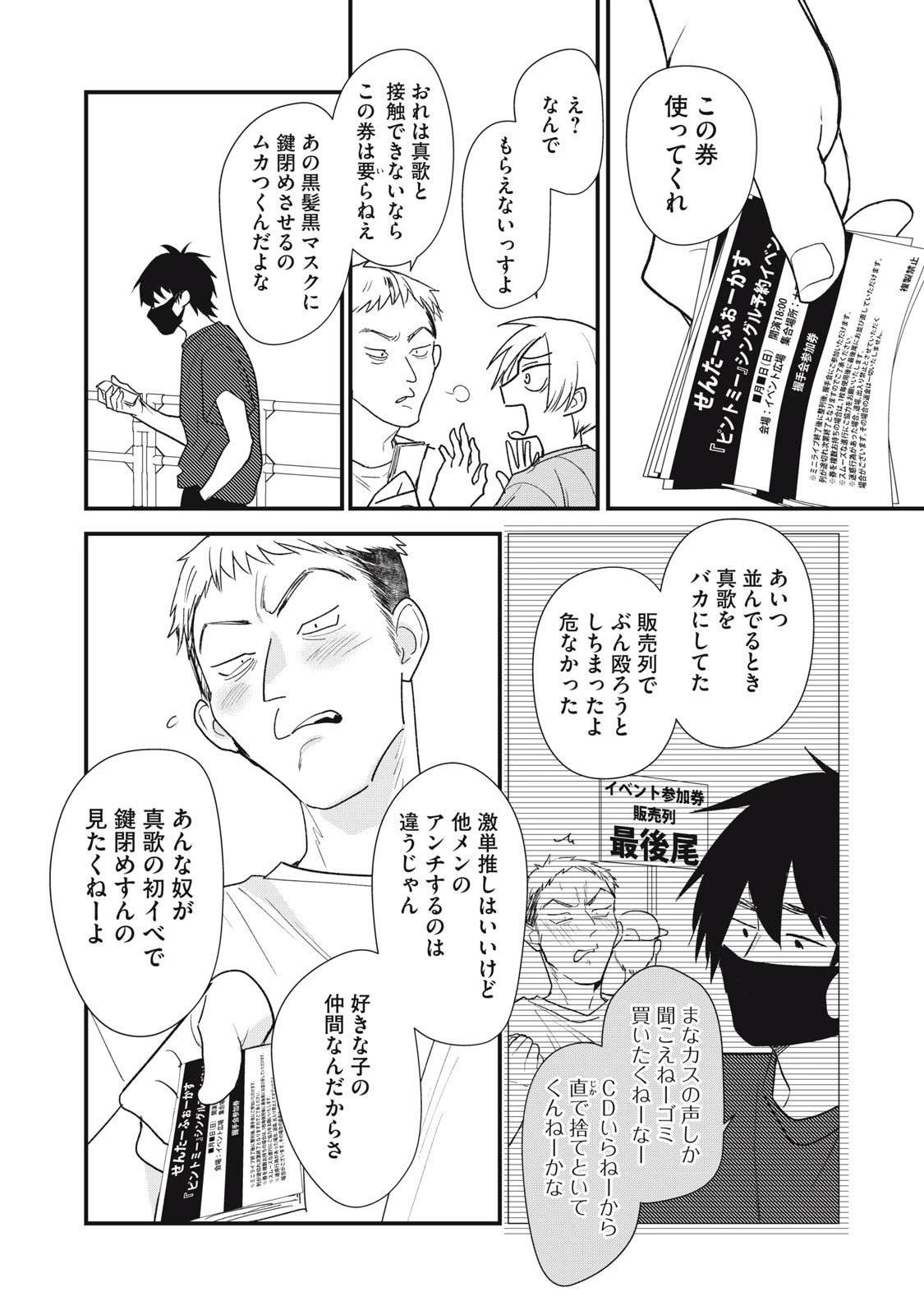 オタクには人生を積むことしかできない 第12話 - 12