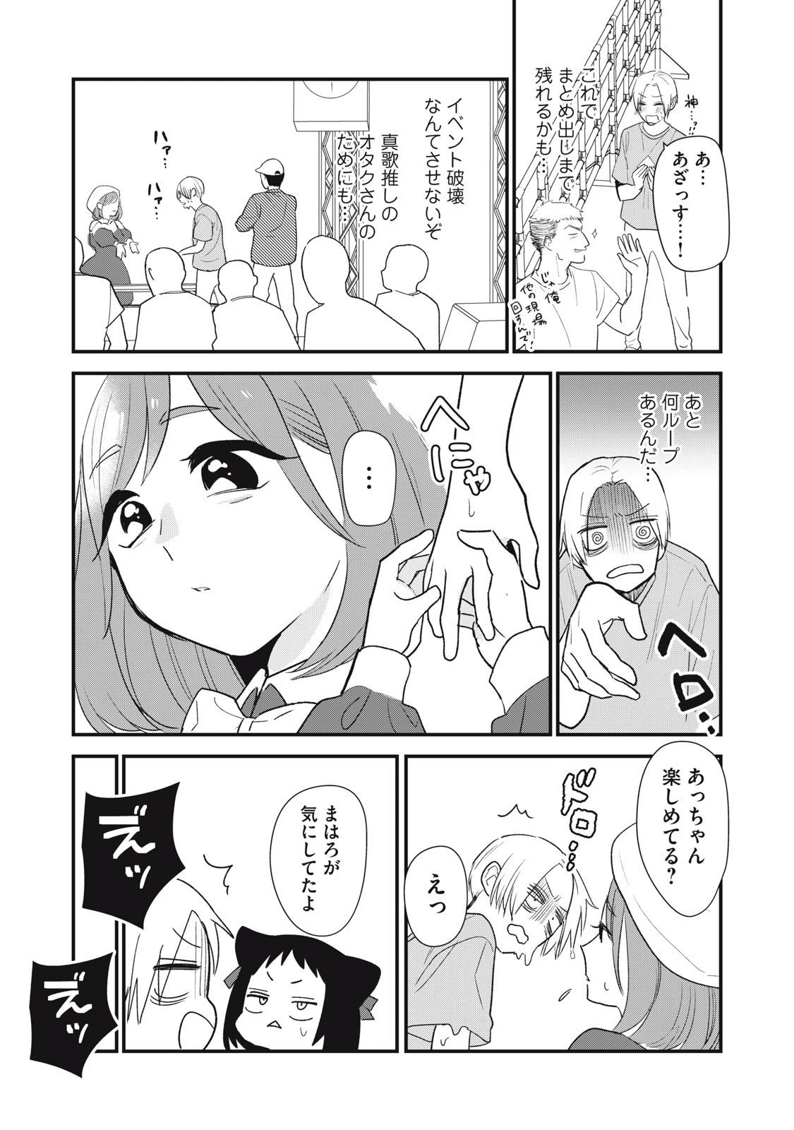 オタクには人生を積むことしかできない 第12話 - 13
