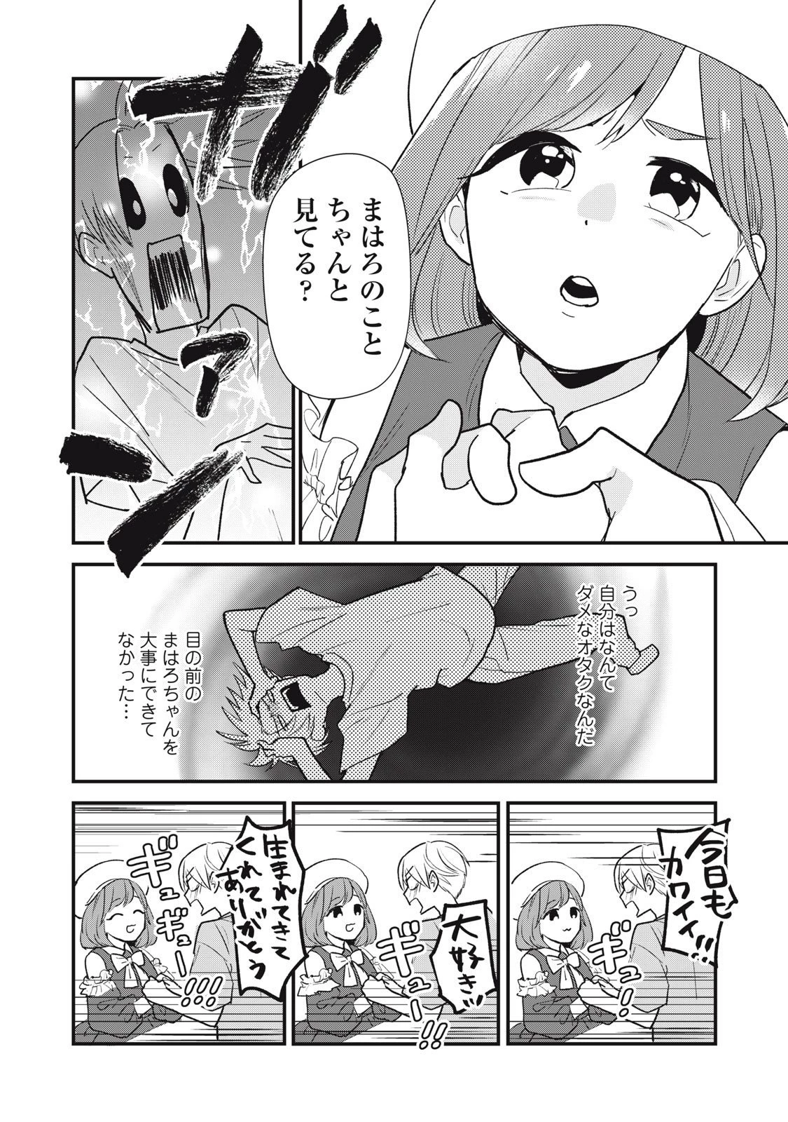 オタクには人生を積むことしかできない 第12話 - 14