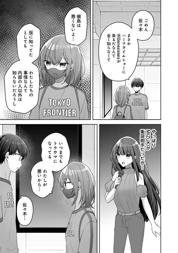 人数合わせで合コンに参加した俺は、なぜか余り物になってた元人気アイドルで国宝級の美少女をお持ち帰りしました。 第25話 - 9
